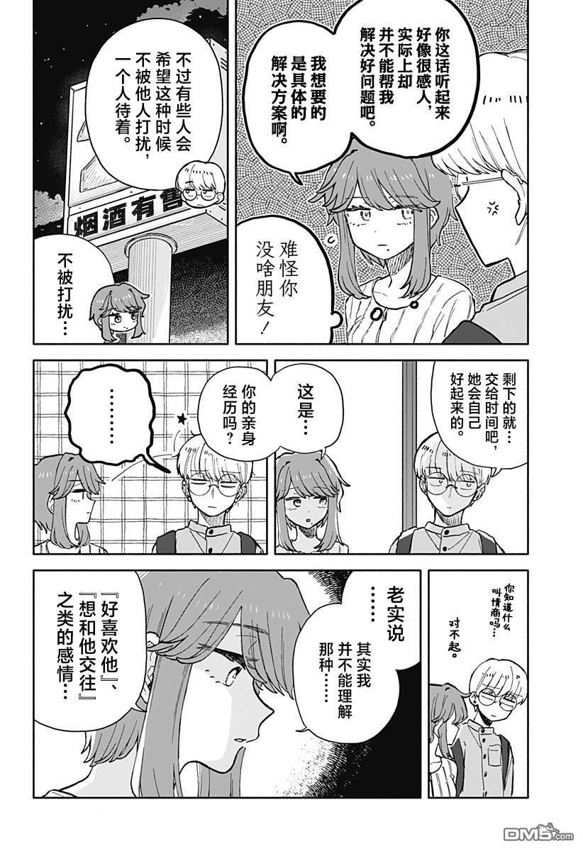 第77话 第12页