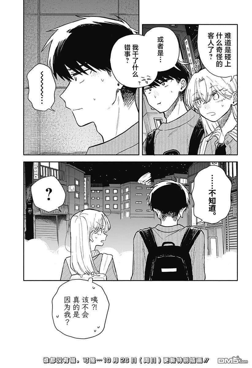 第77话 第17页