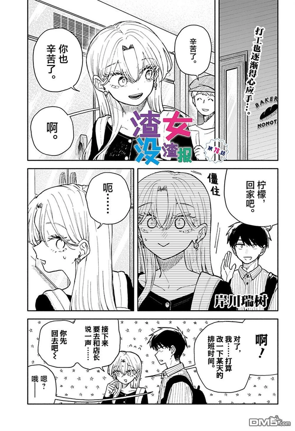 第78话 第1页
