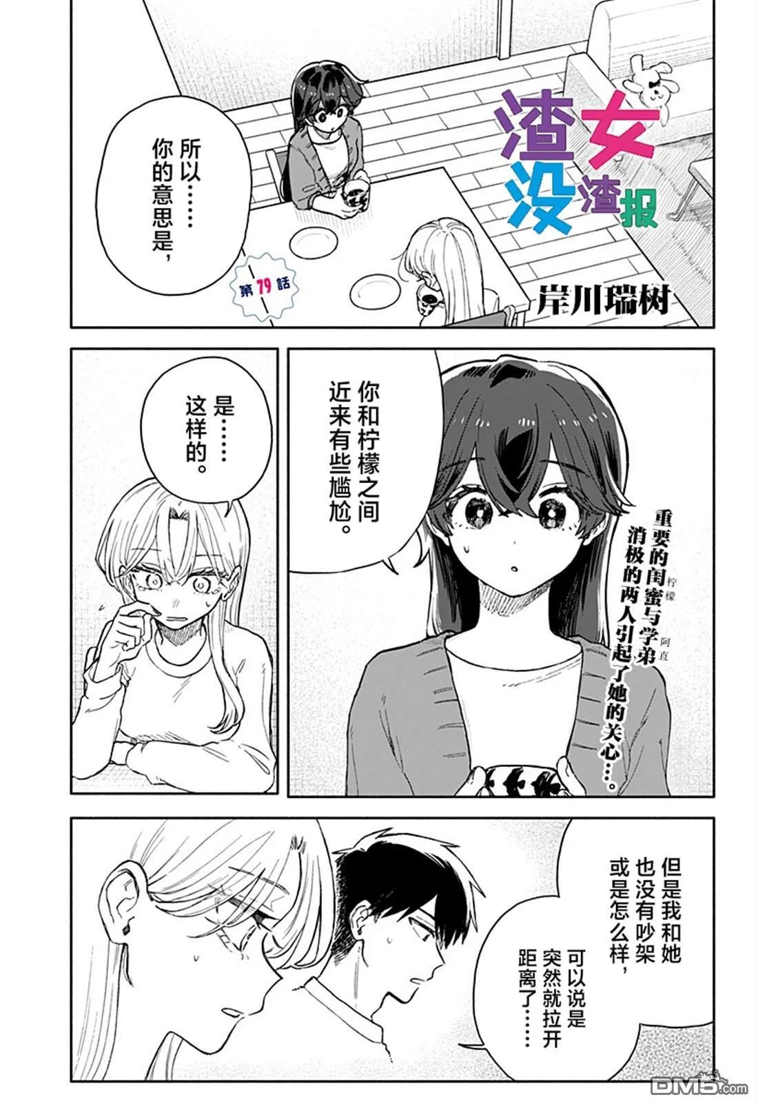 第79话 第1页