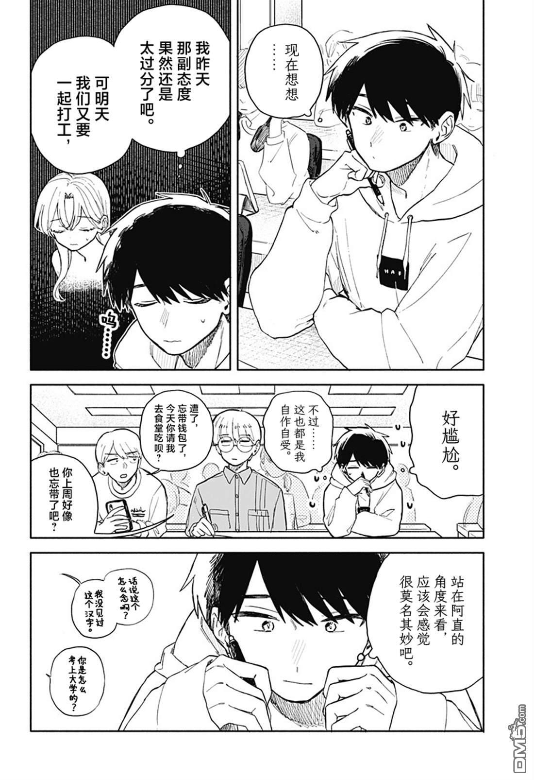 第79话 第8页