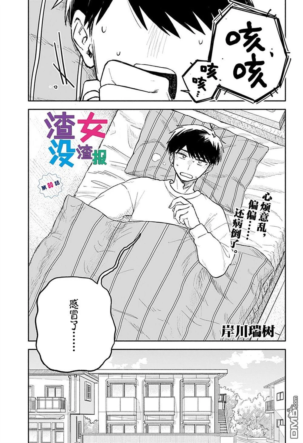 第80话 第1页