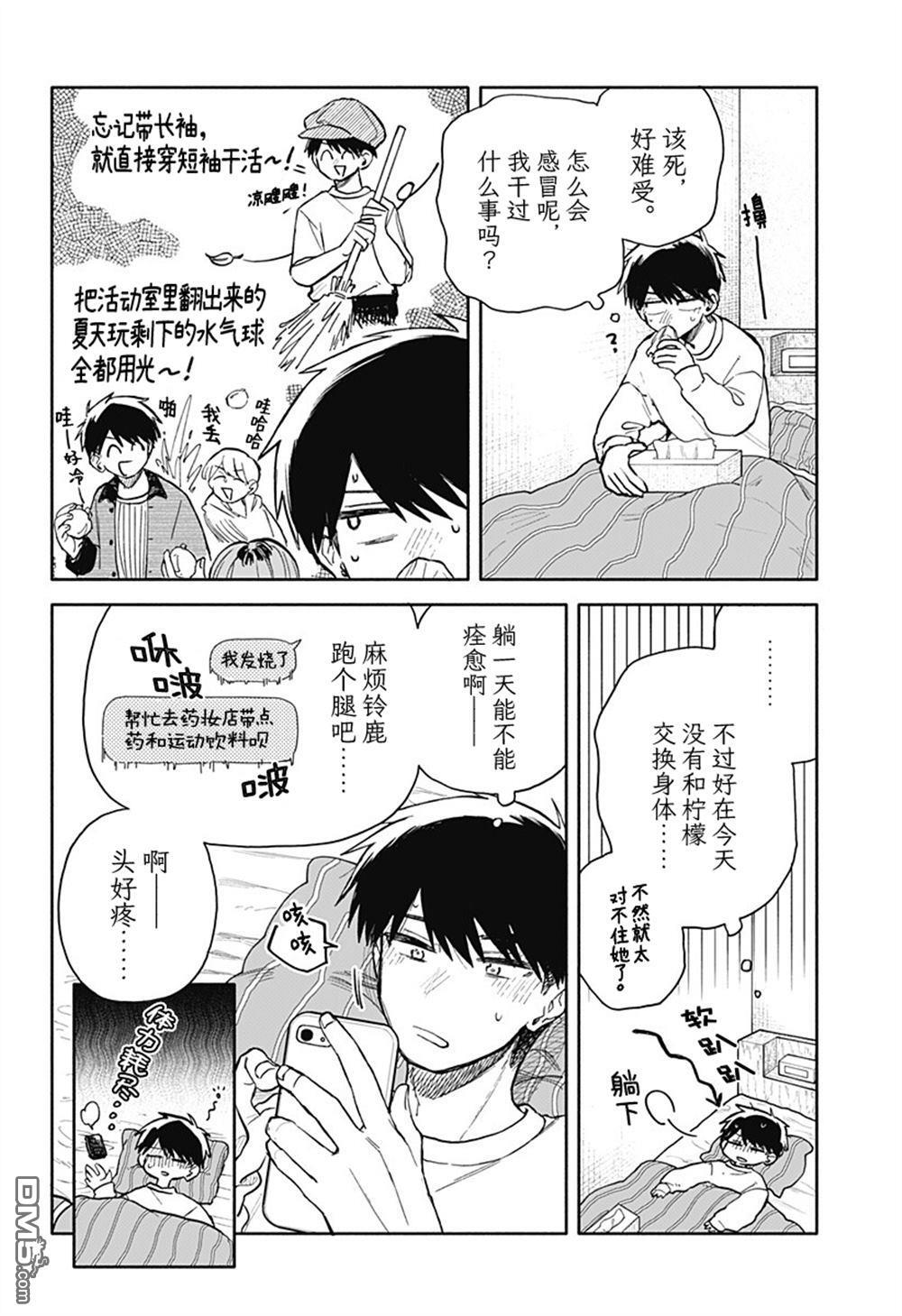 第80话 第2页
