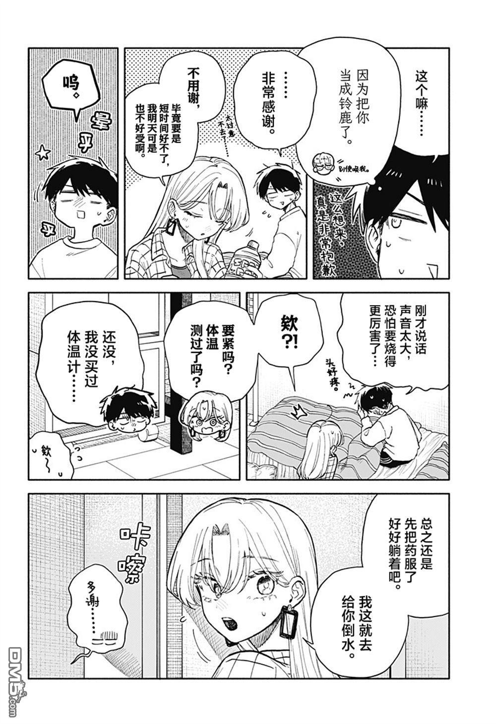 第80话 第6页