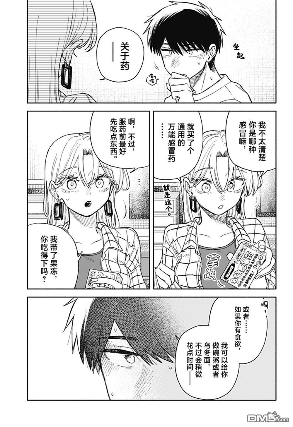 第80话 第9页