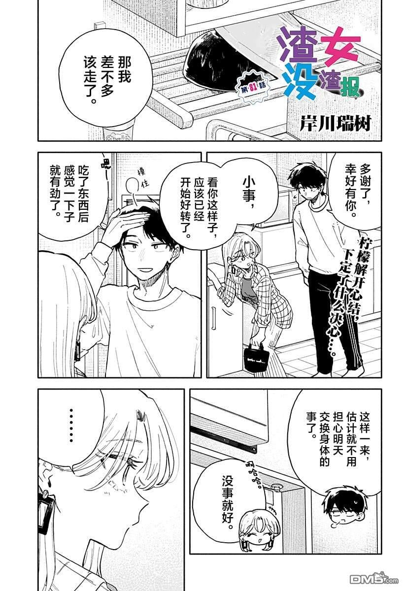 第81话 第1页