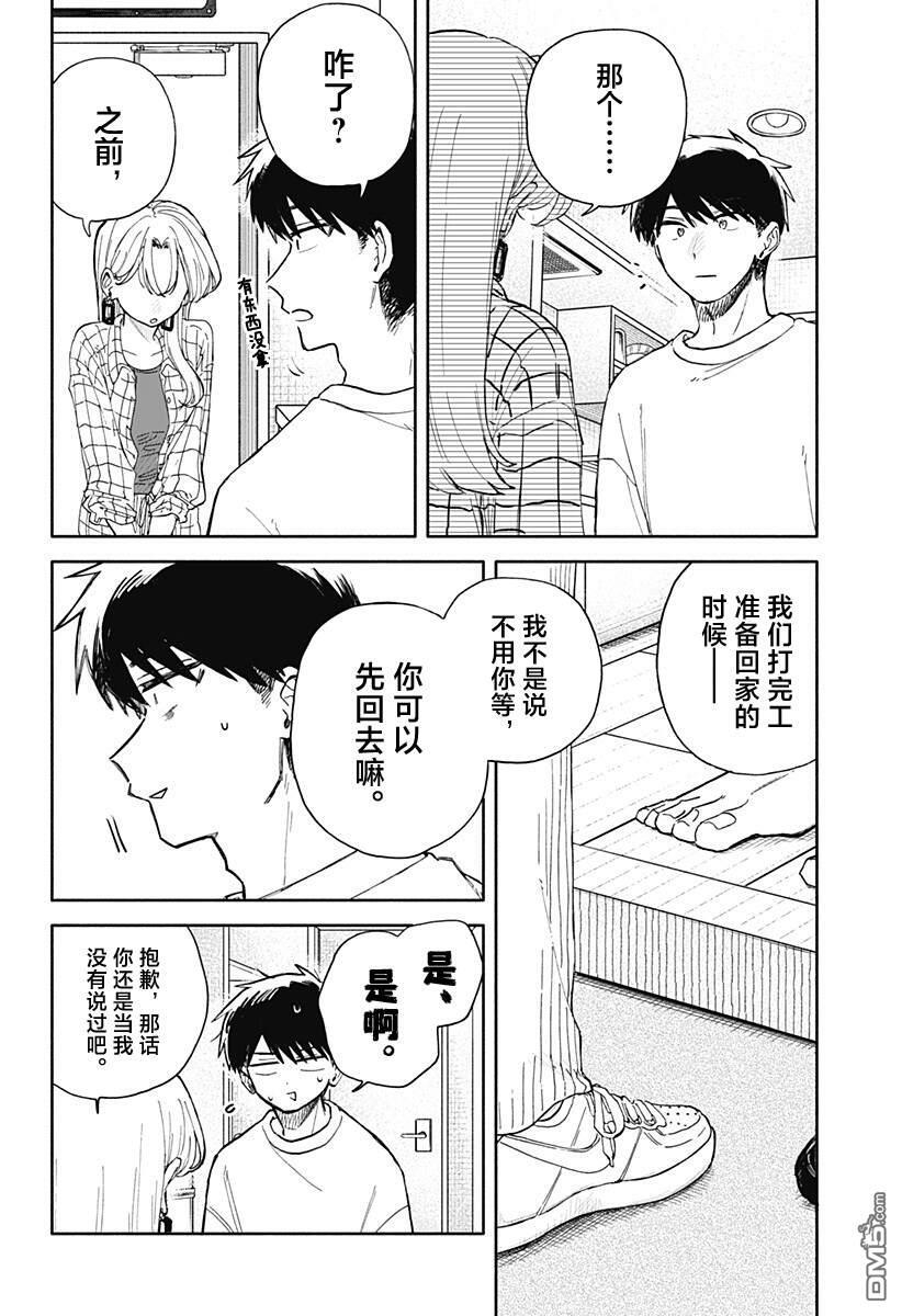 第81话 第2页
