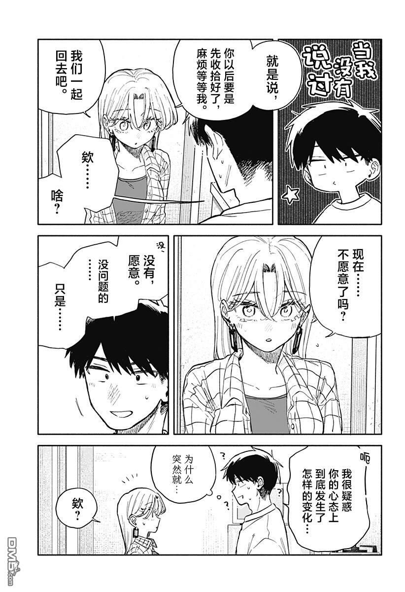 第81话 第3页