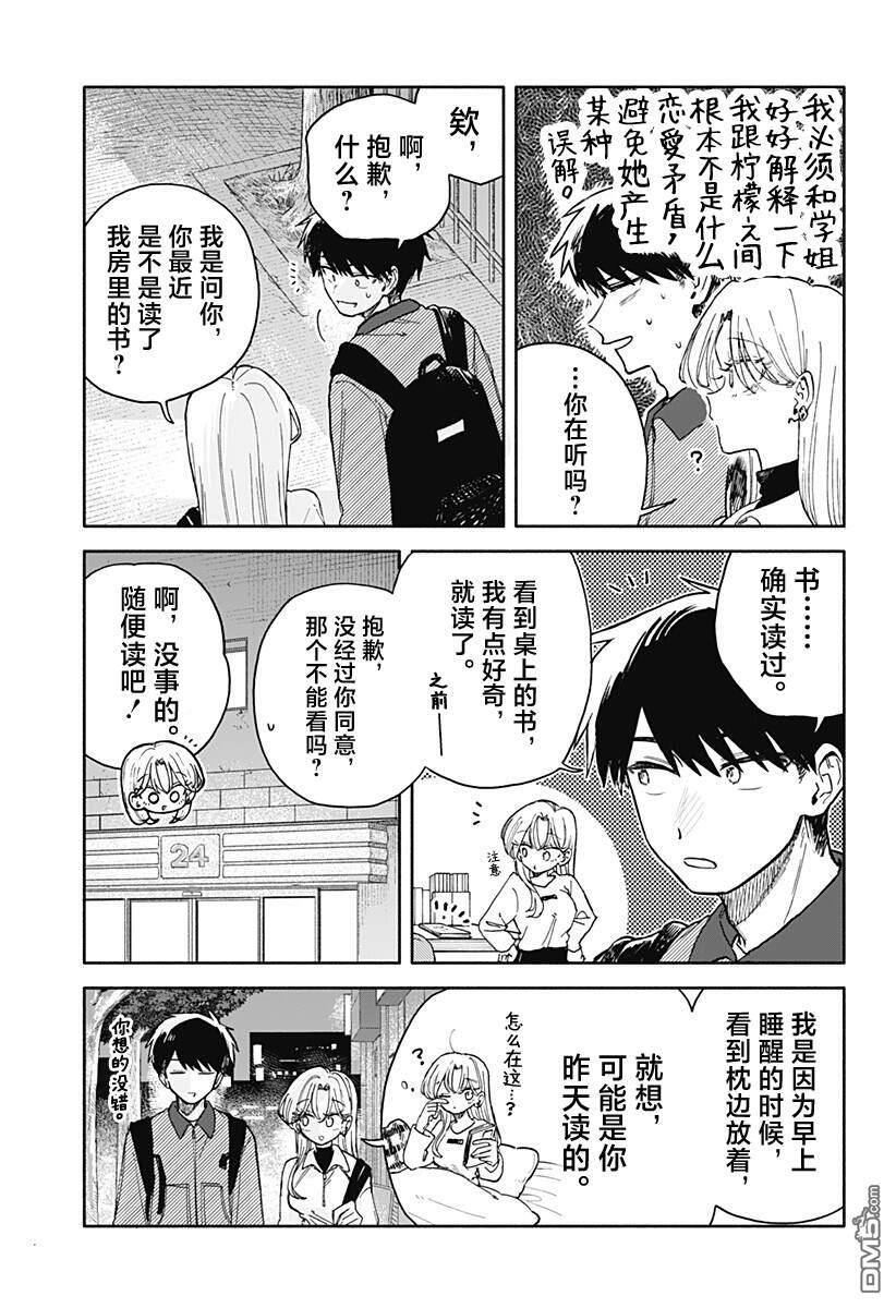 第81话 第9页