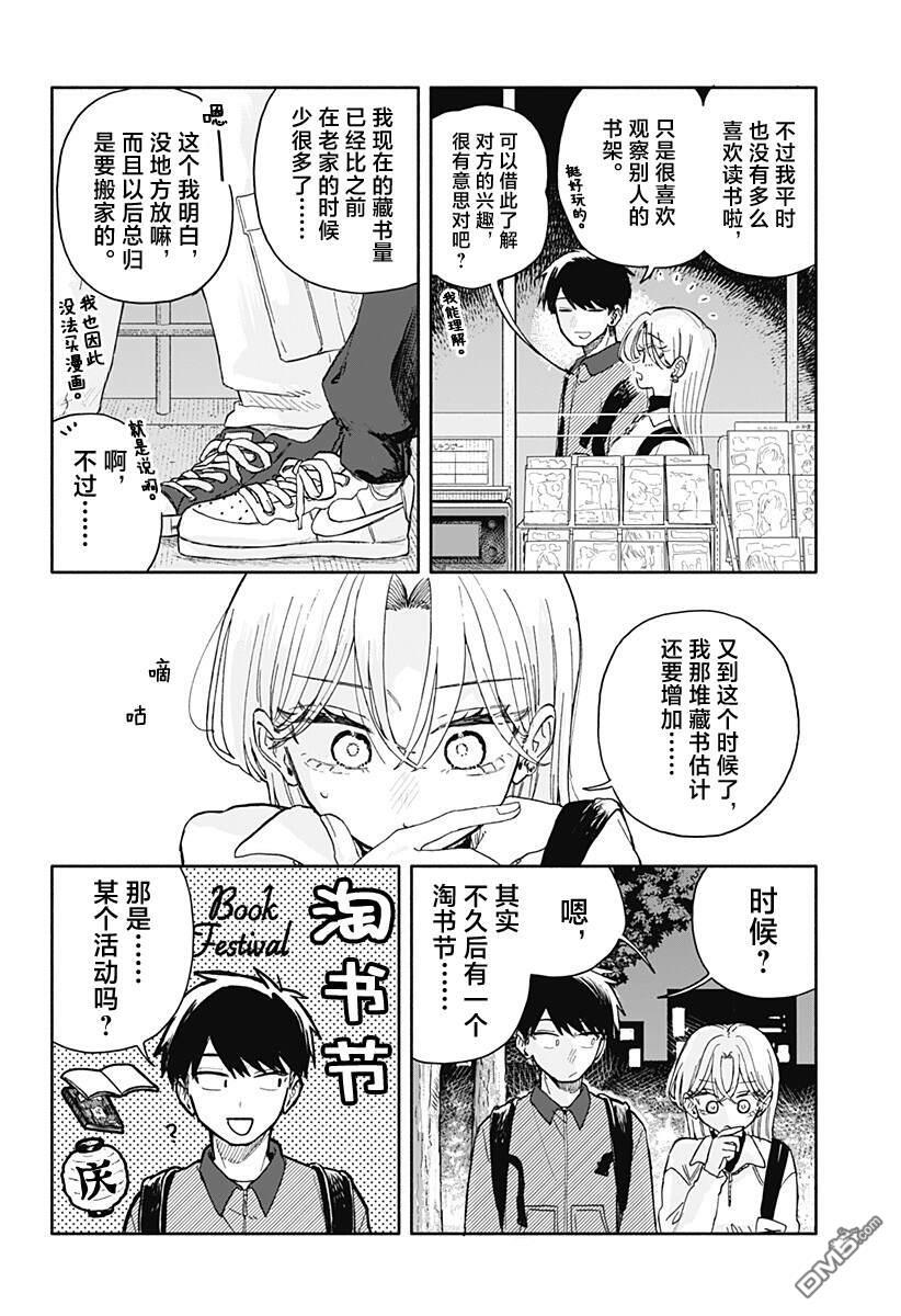 第81话 第10页