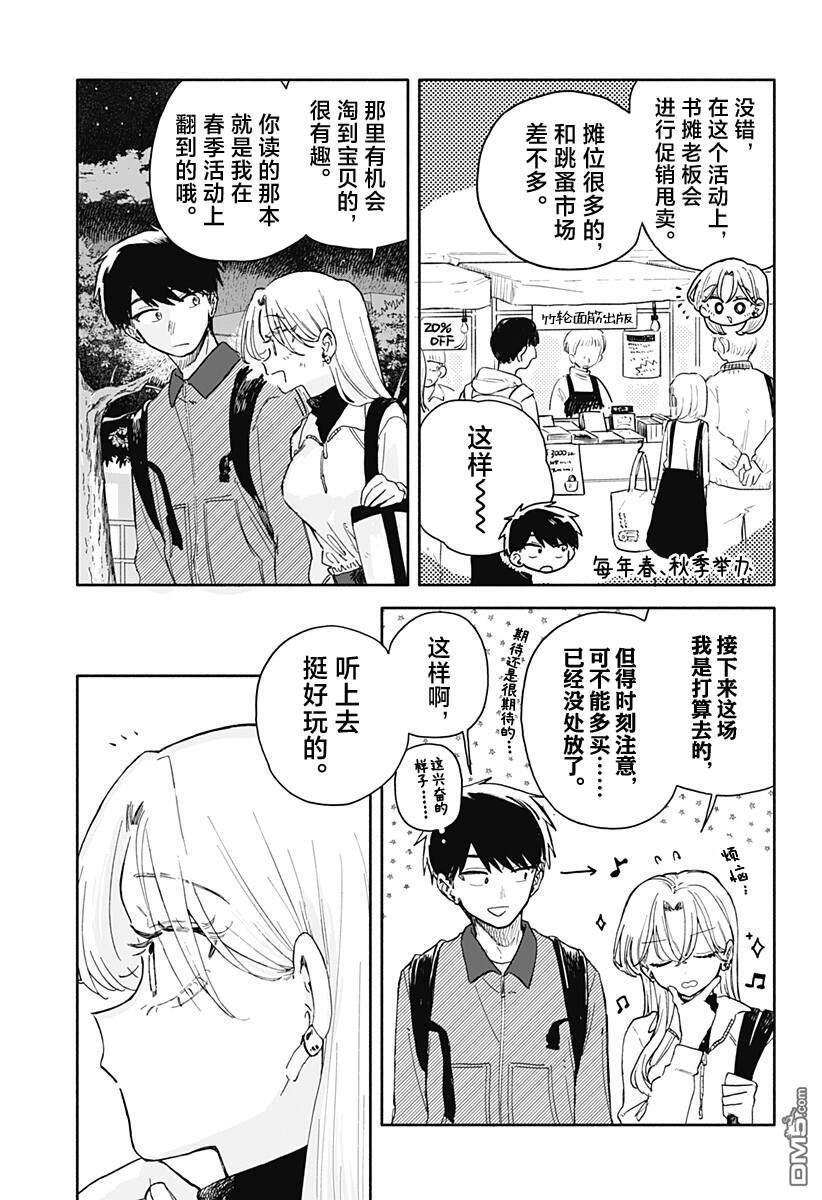 第81话 第11页