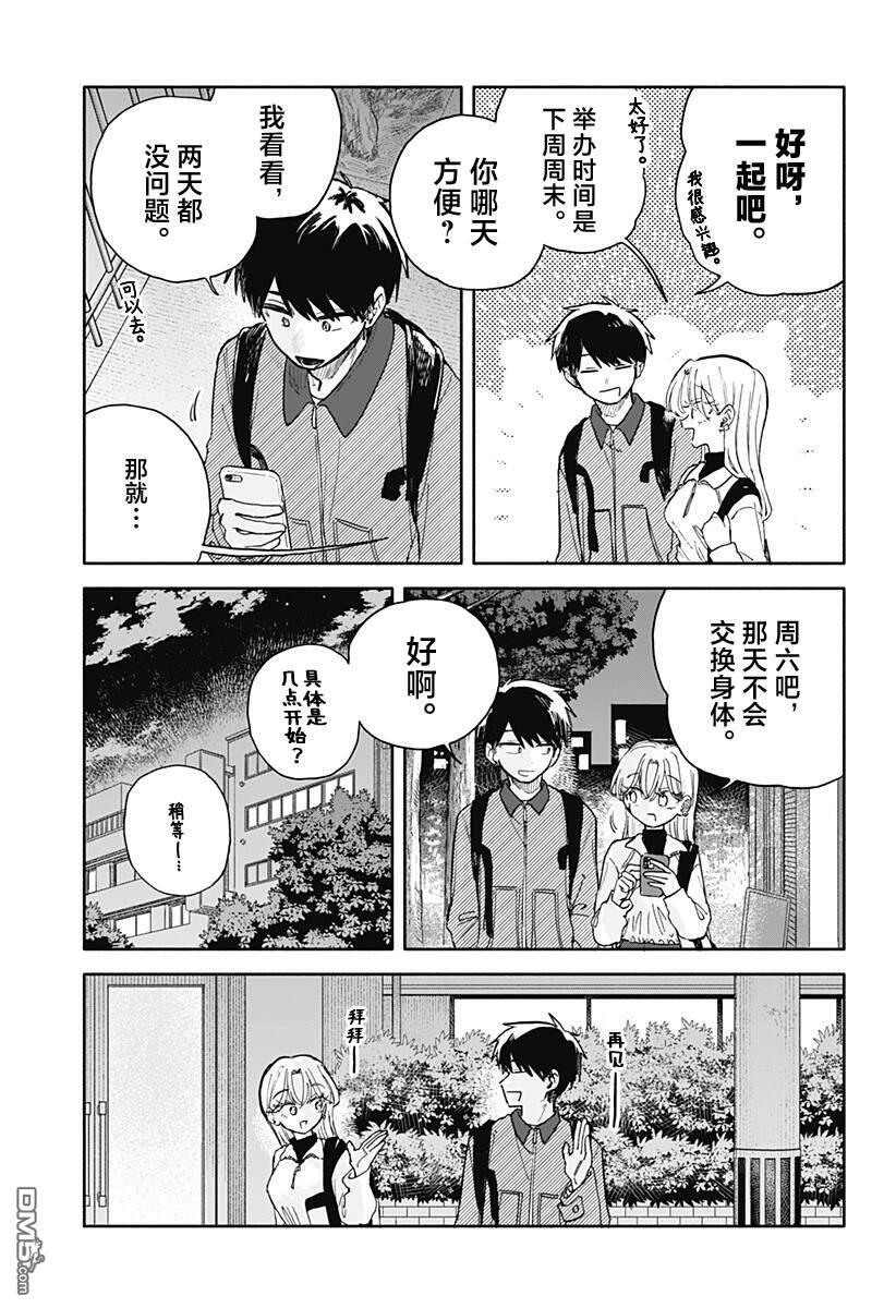 第81话 第13页