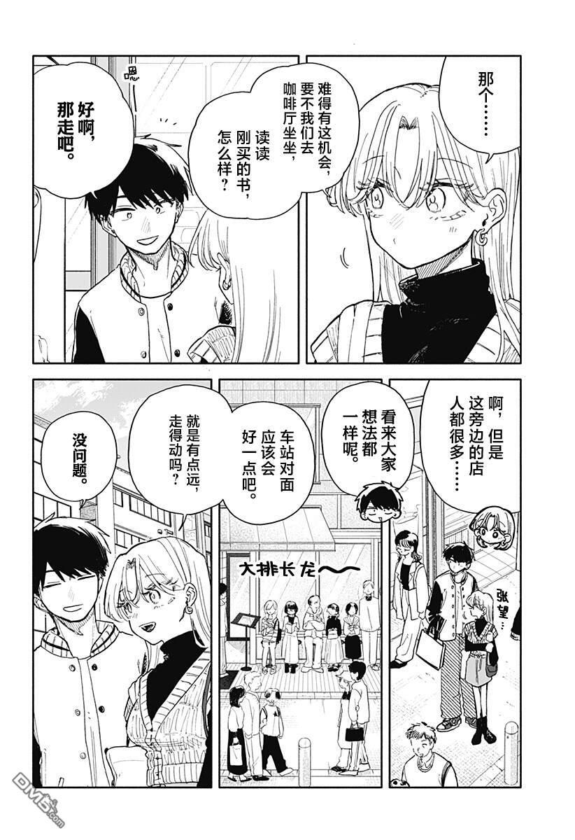 第82话 第8页