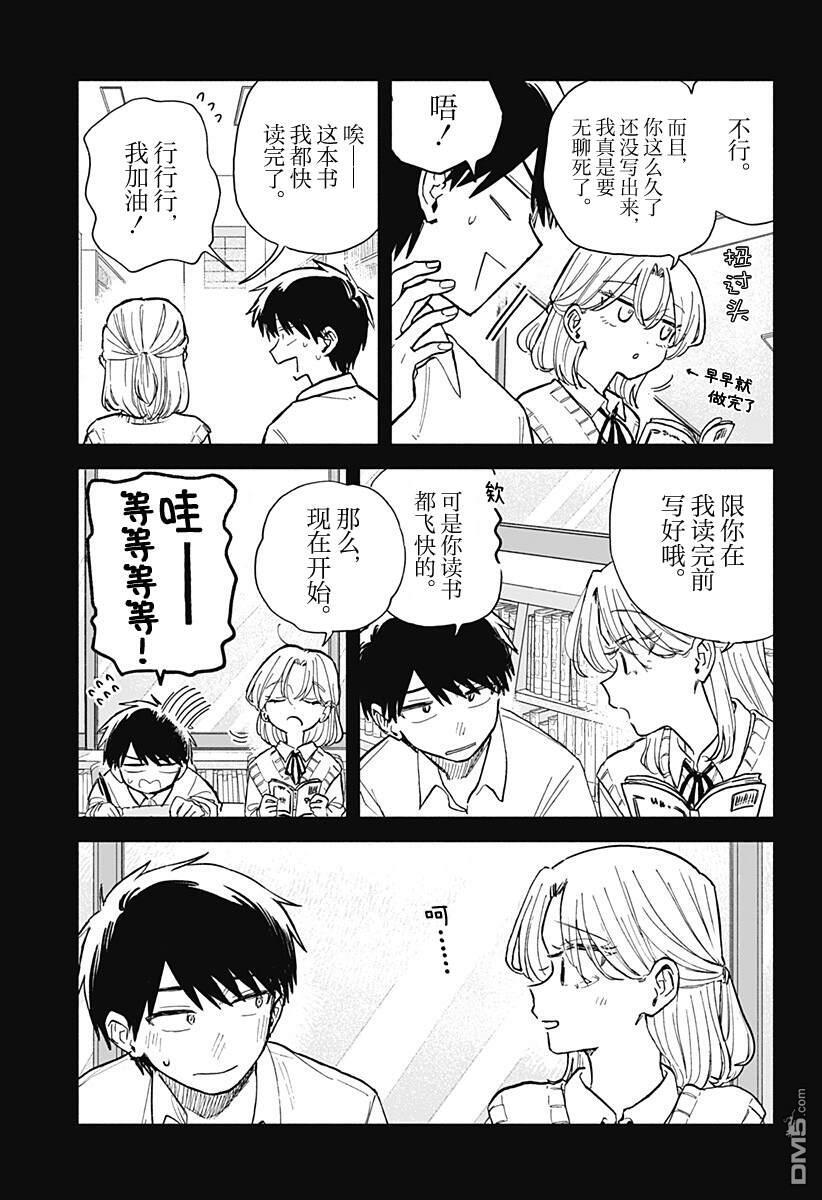第82话 第13页