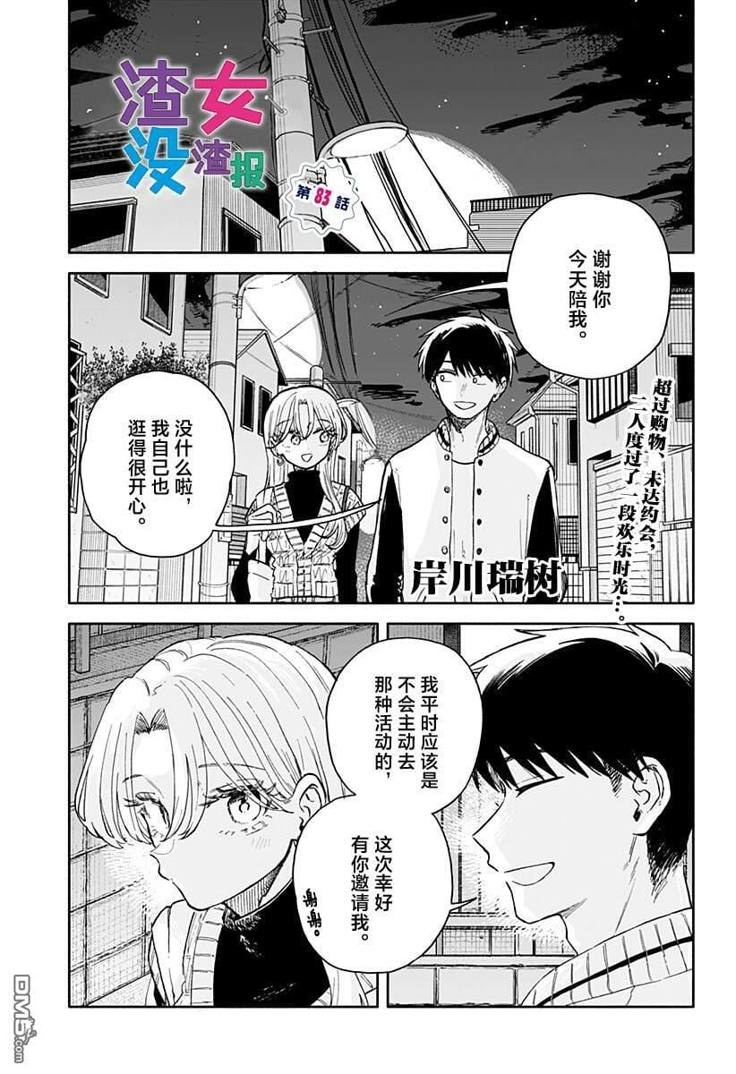 第83话 第1页