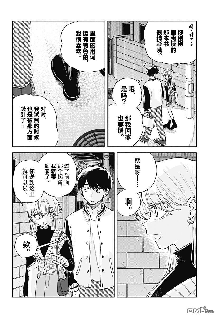 第83话 第2页