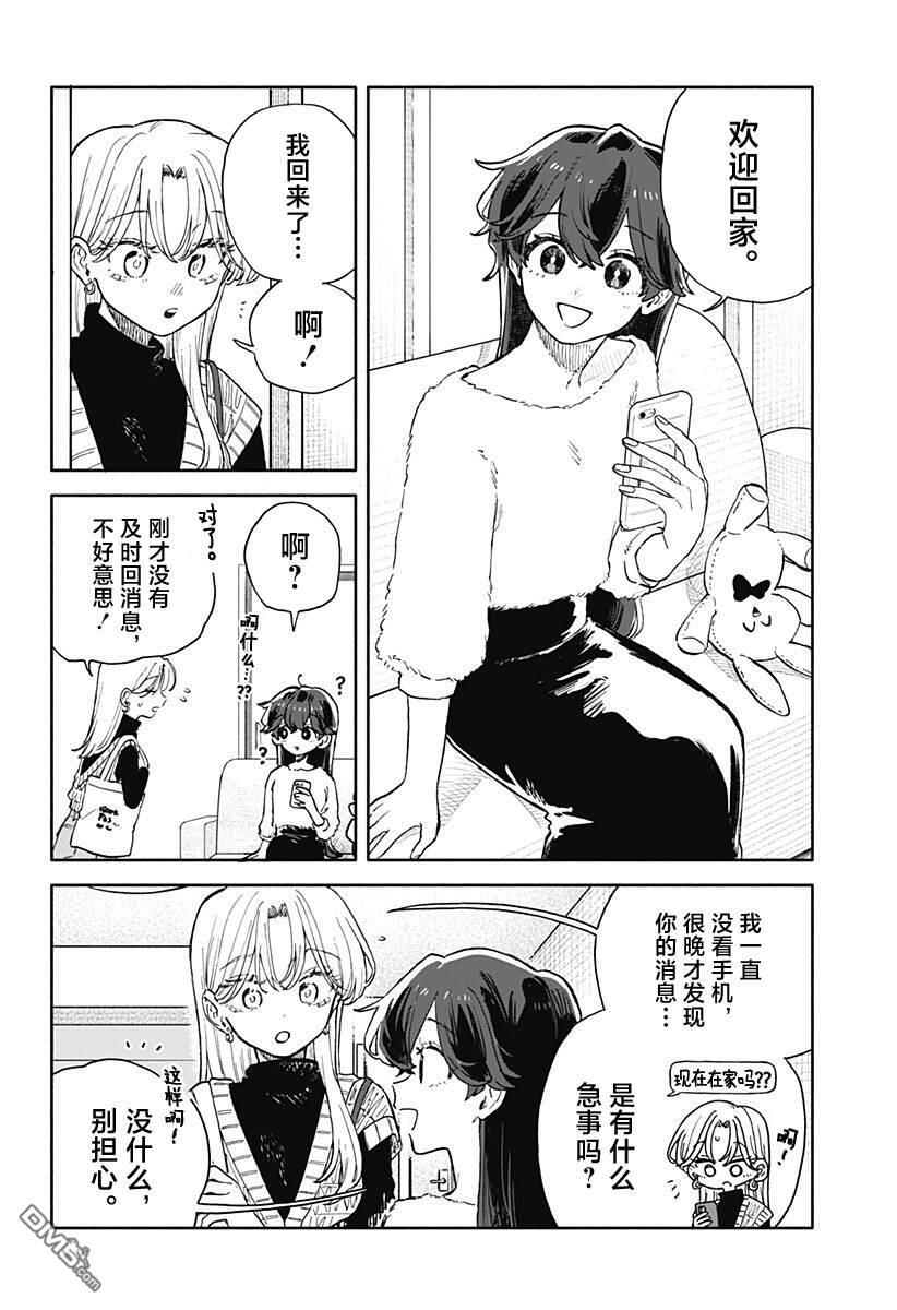 第83话 第8页