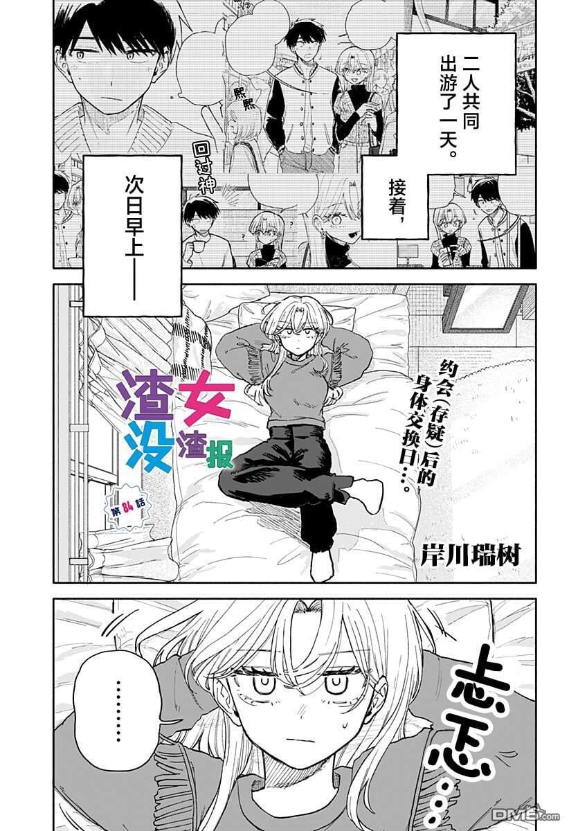 第84话 第1页