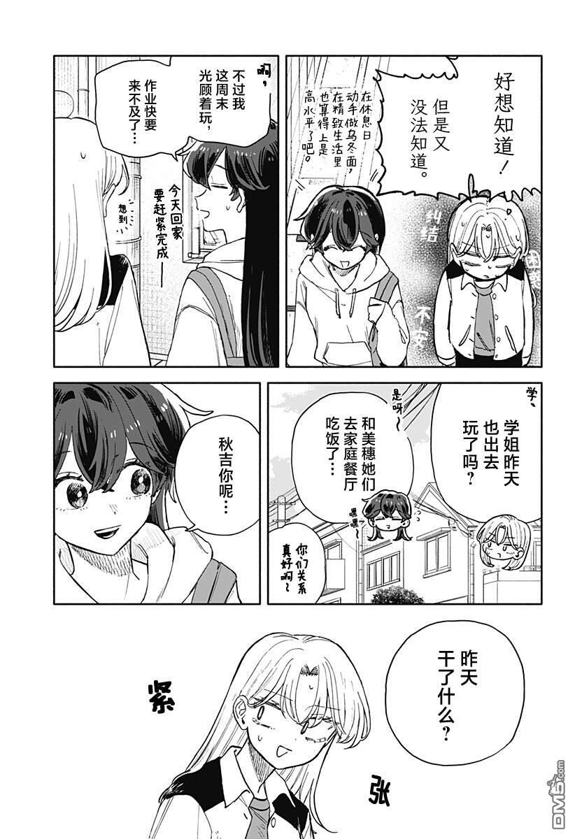 第84话 第7页