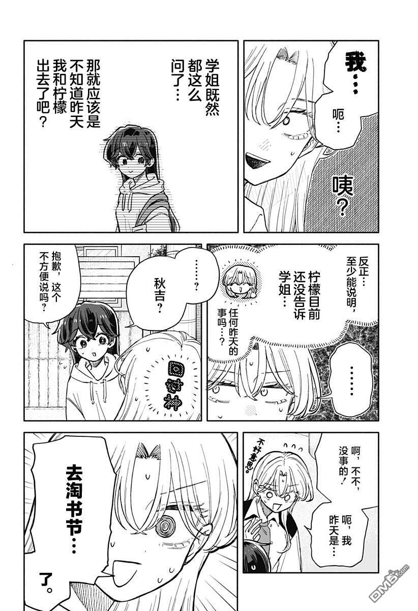 第84话 第8页