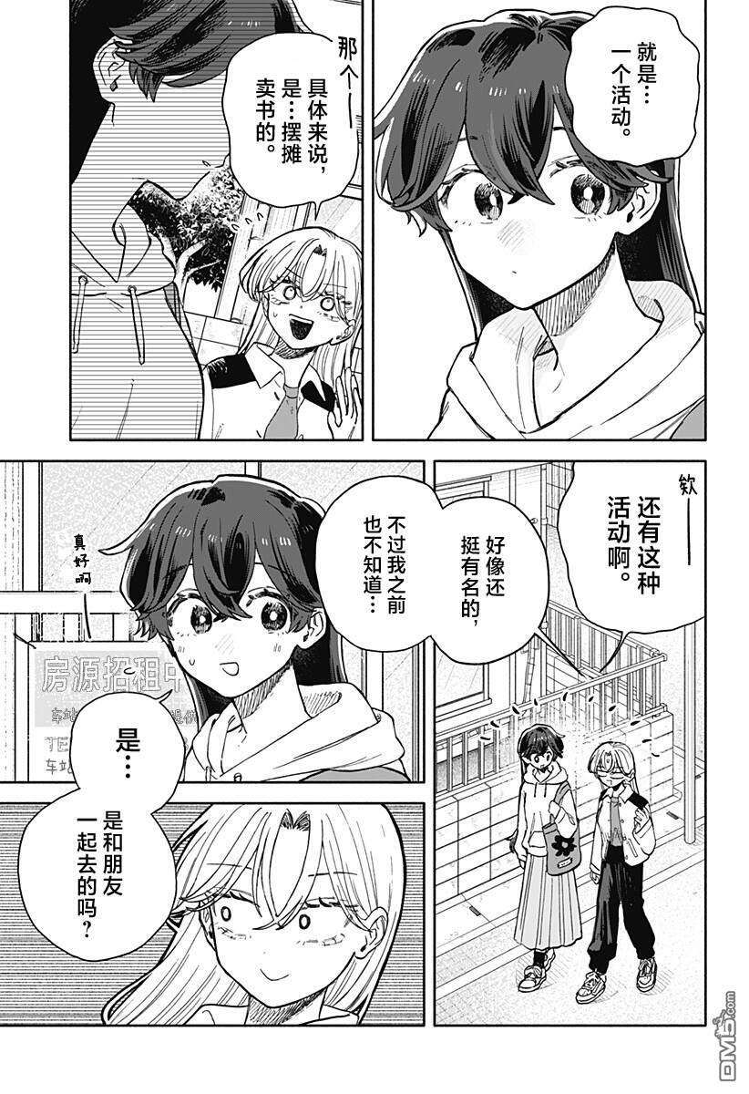 第84话 第9页