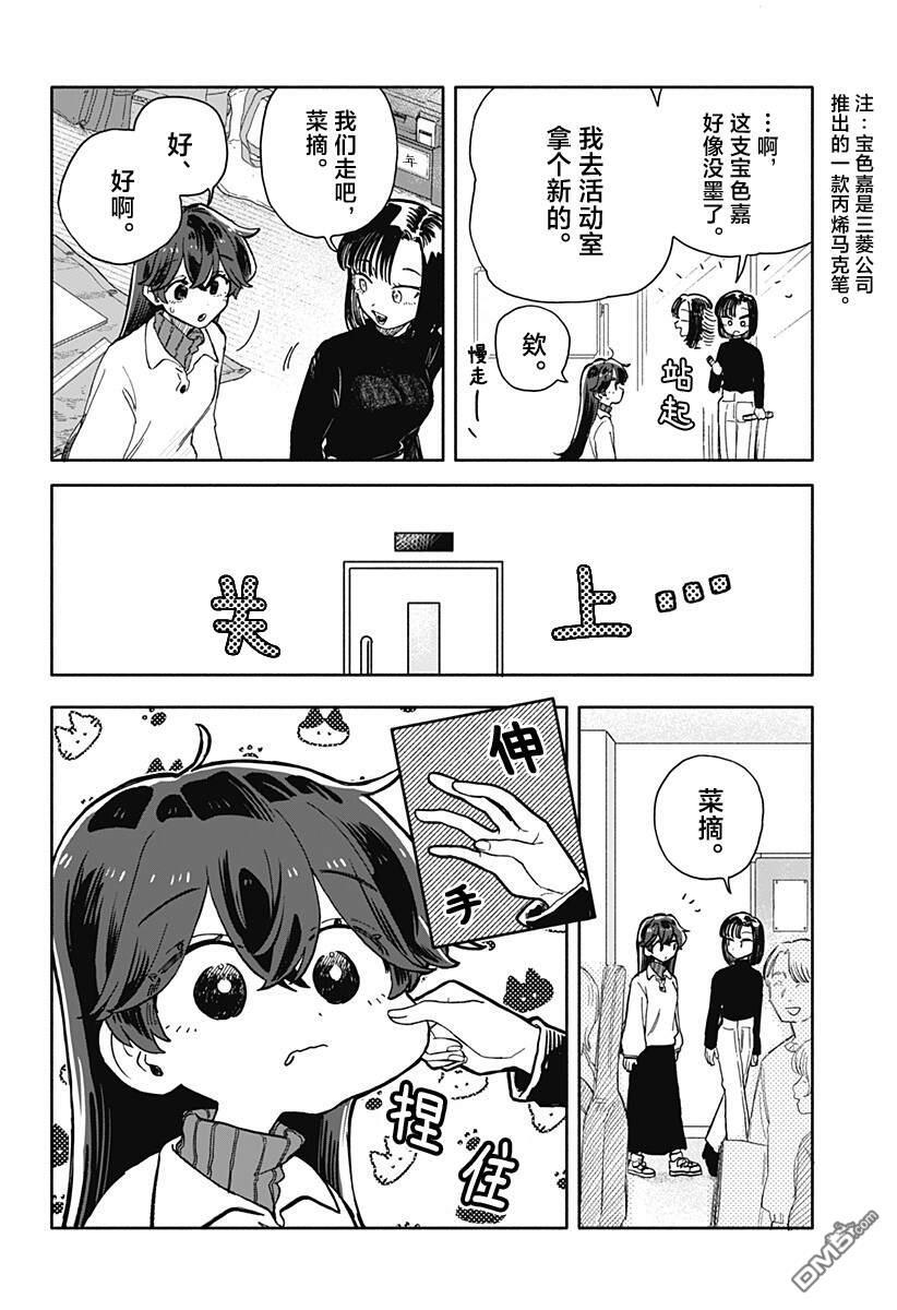 第84话 第14页