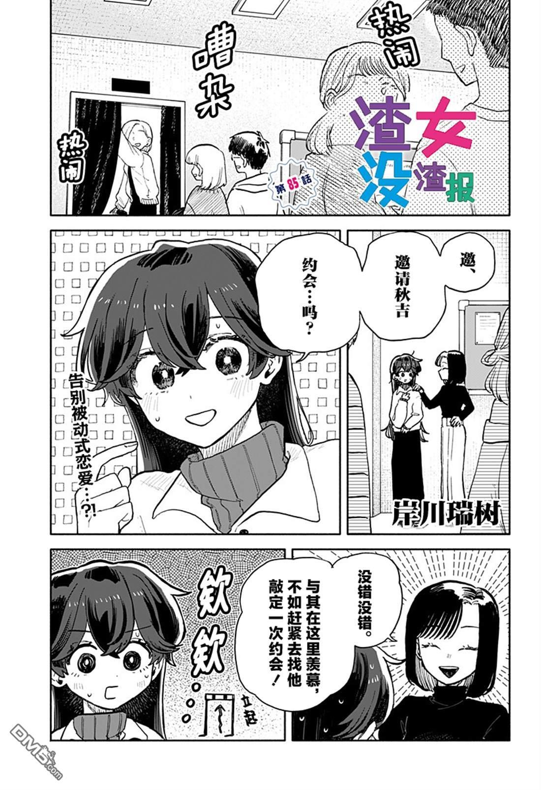 第85话 第1页
