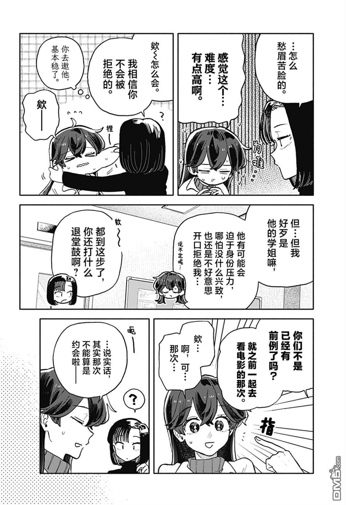 第85话 第2页