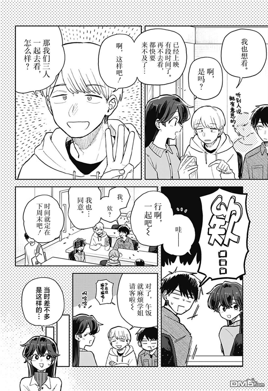 第85话 第4页