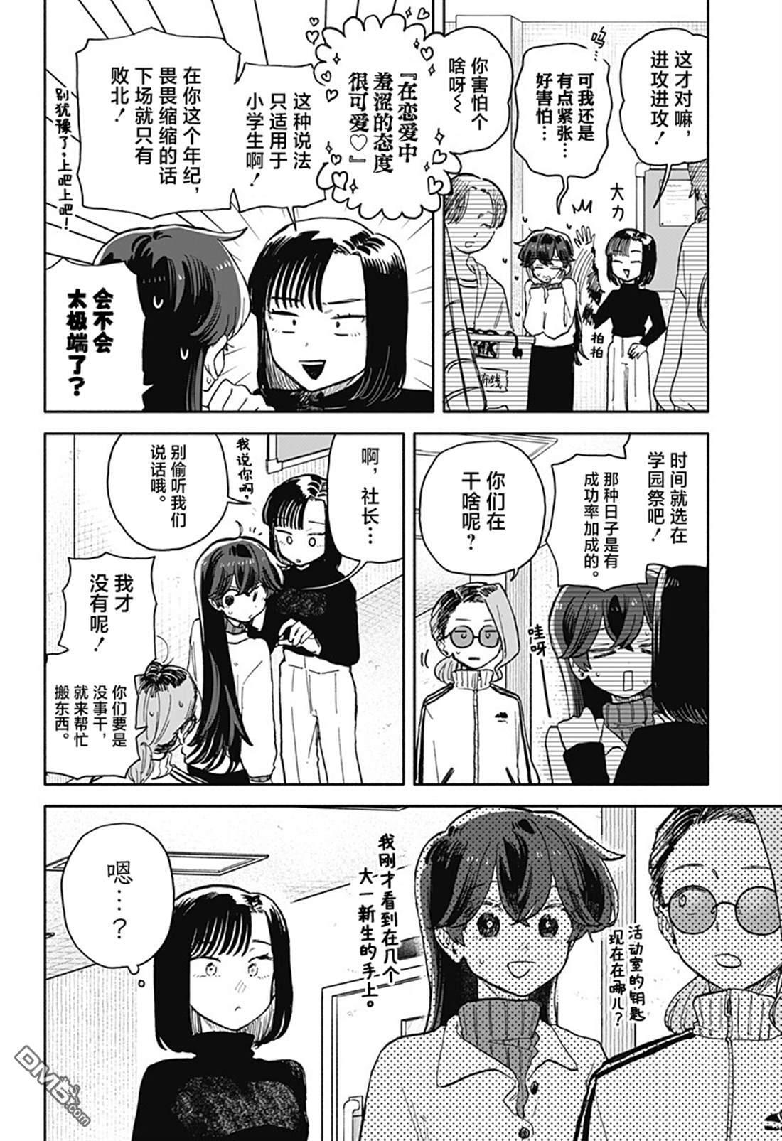 第85话 第6页