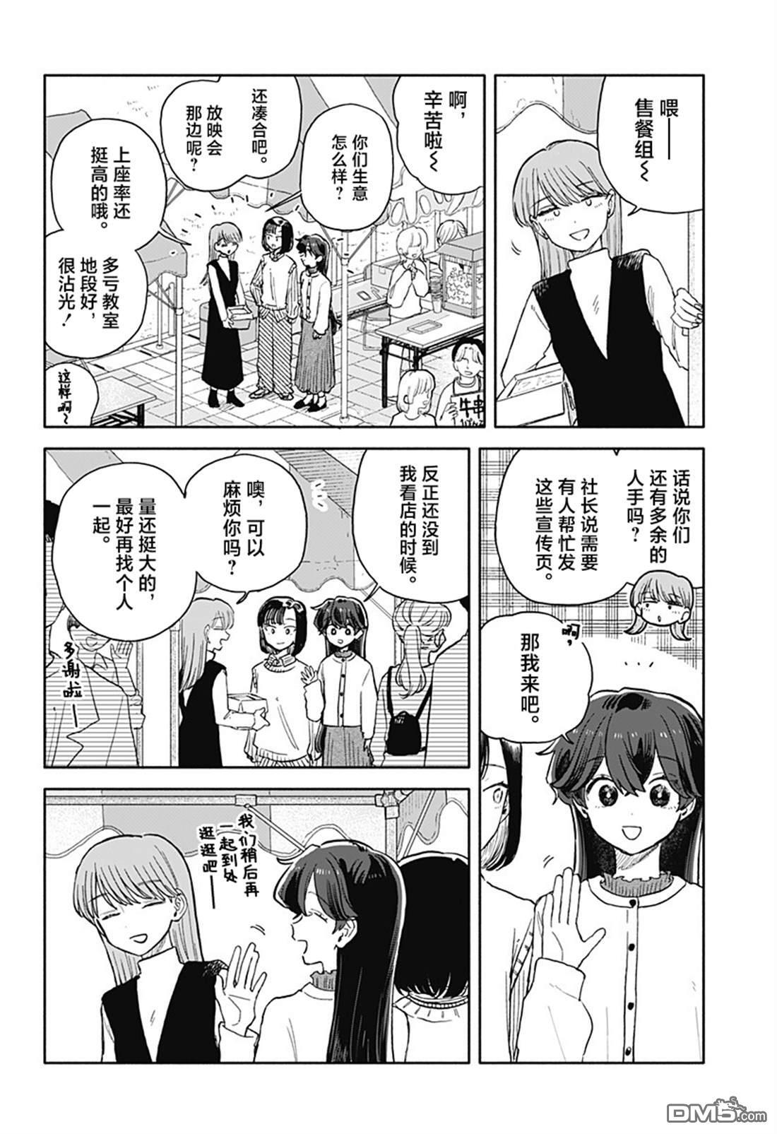第85话 第8页