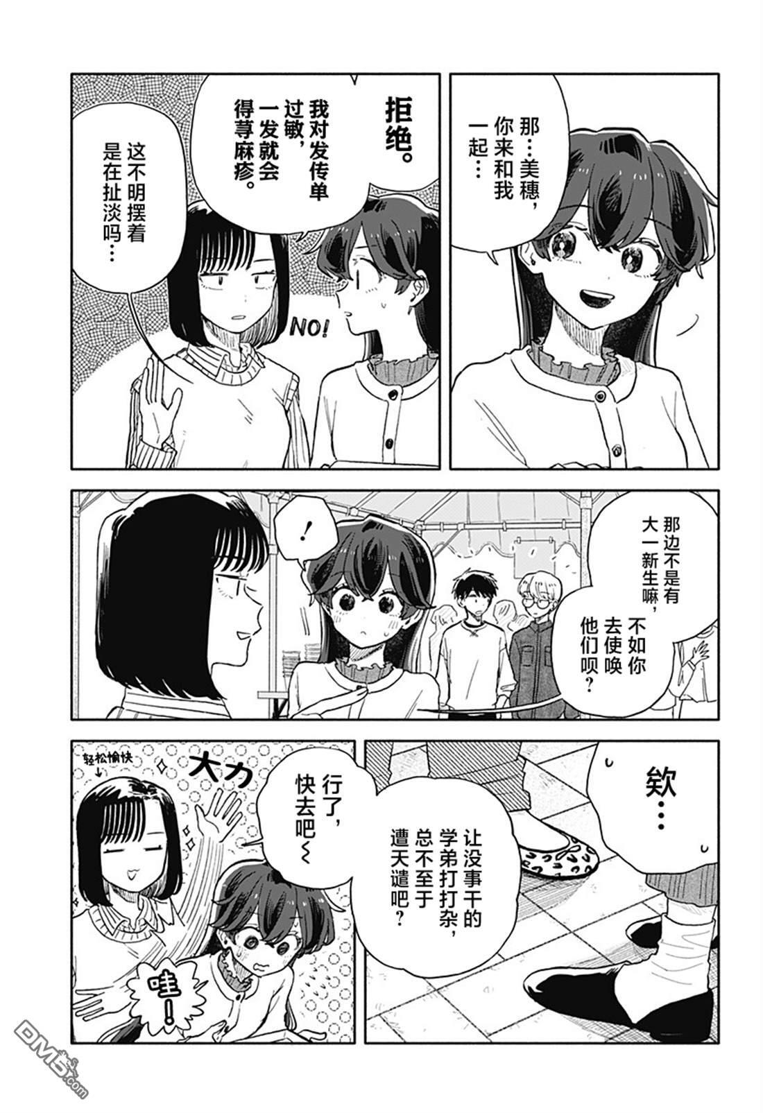 第85话 第9页