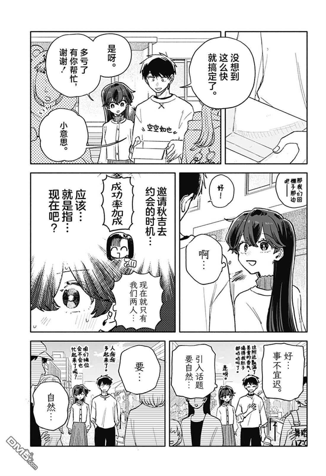 第85话 第11页