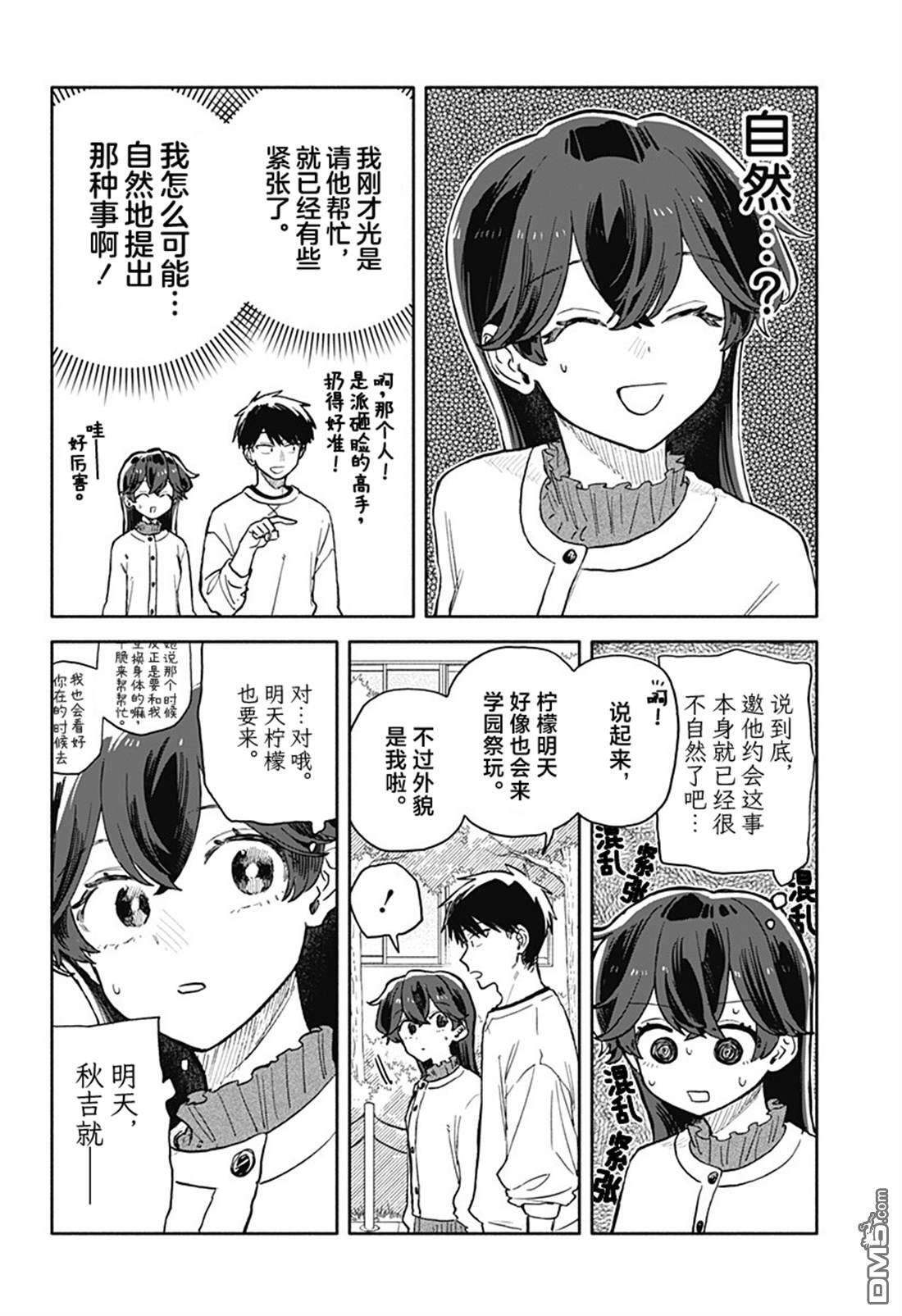 第85话 第12页