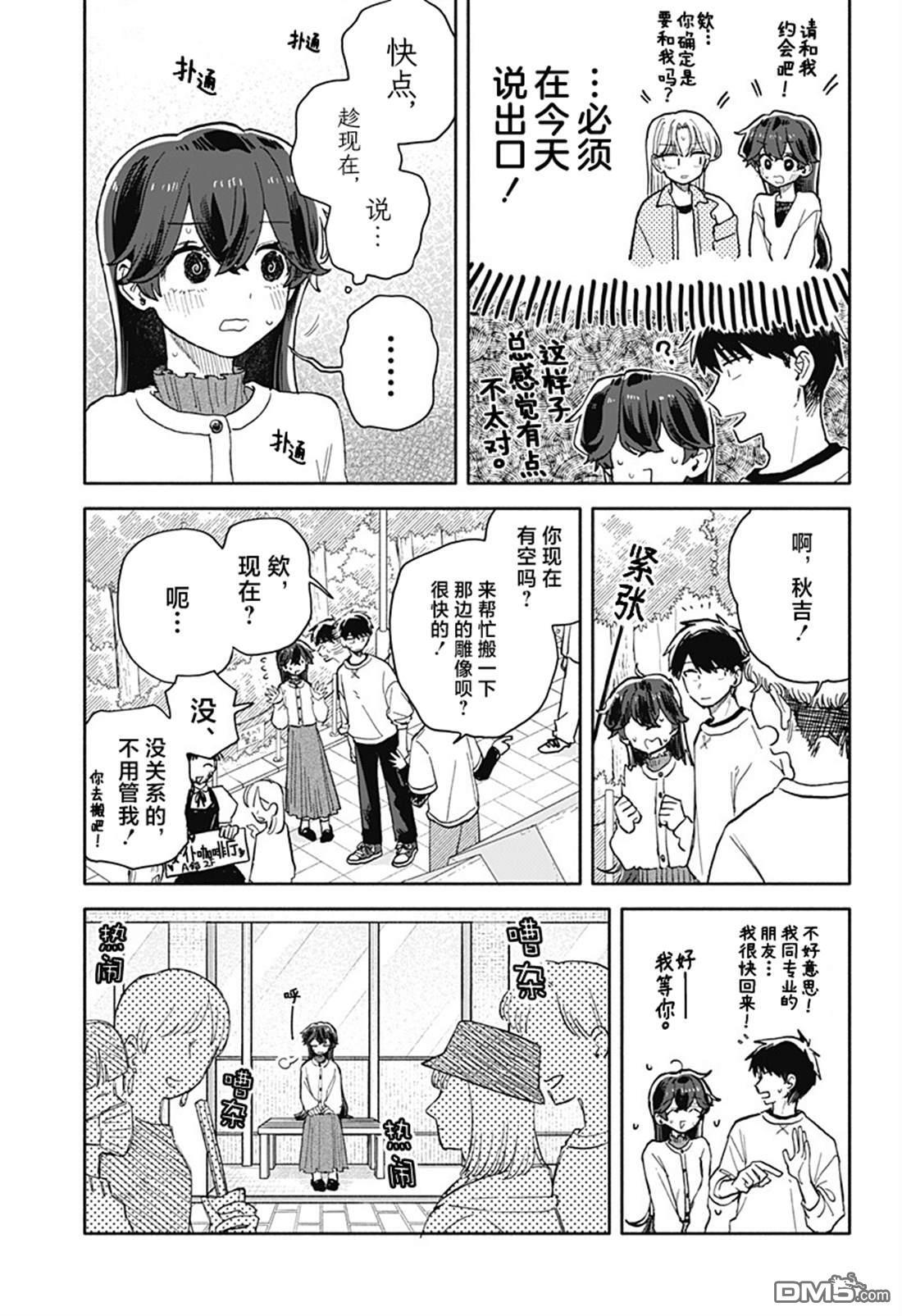 第85话 第13页