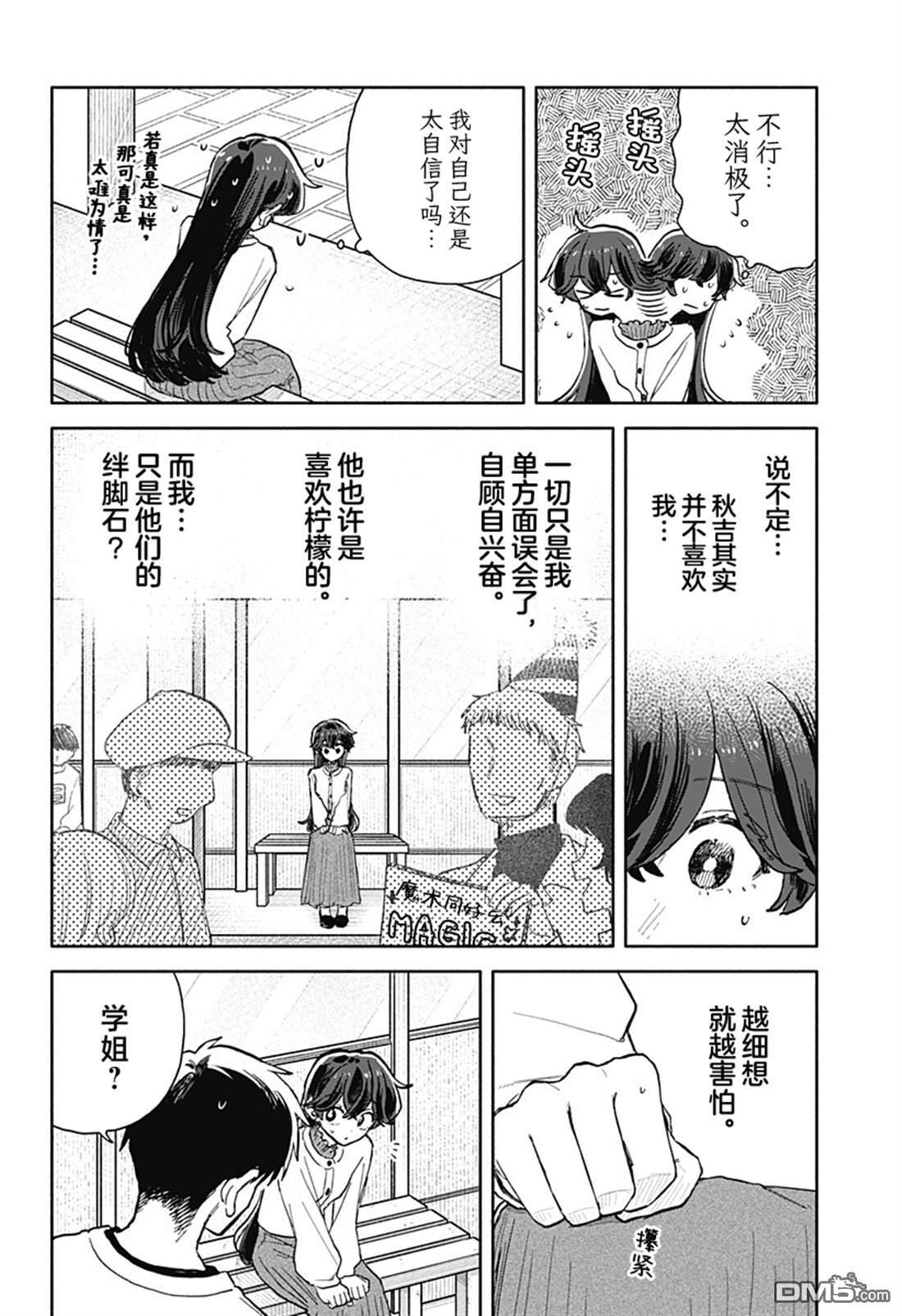 第85话 第16页