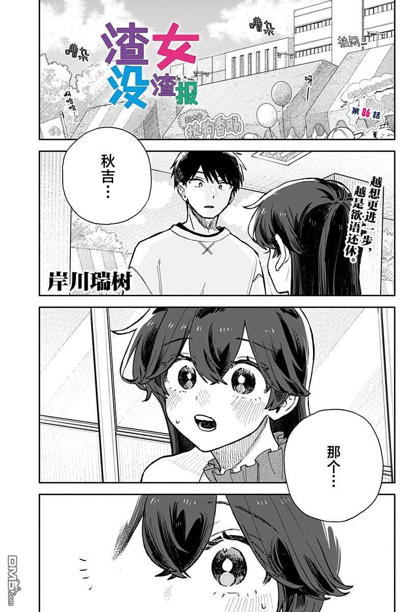 第86话 第1页