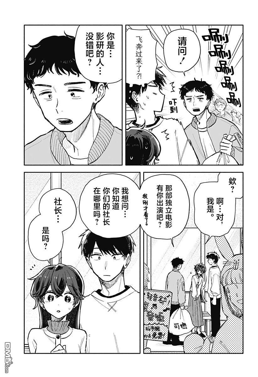 第86话 第3页