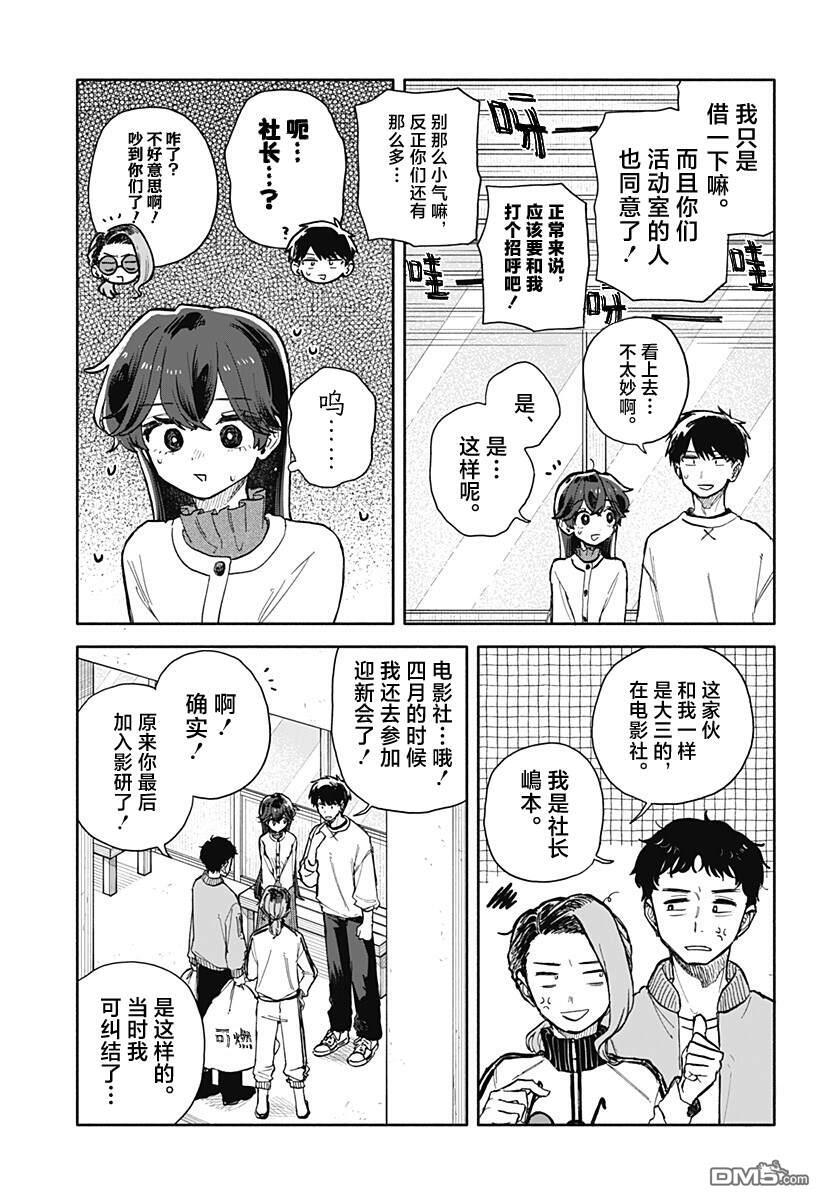 第86话 第5页