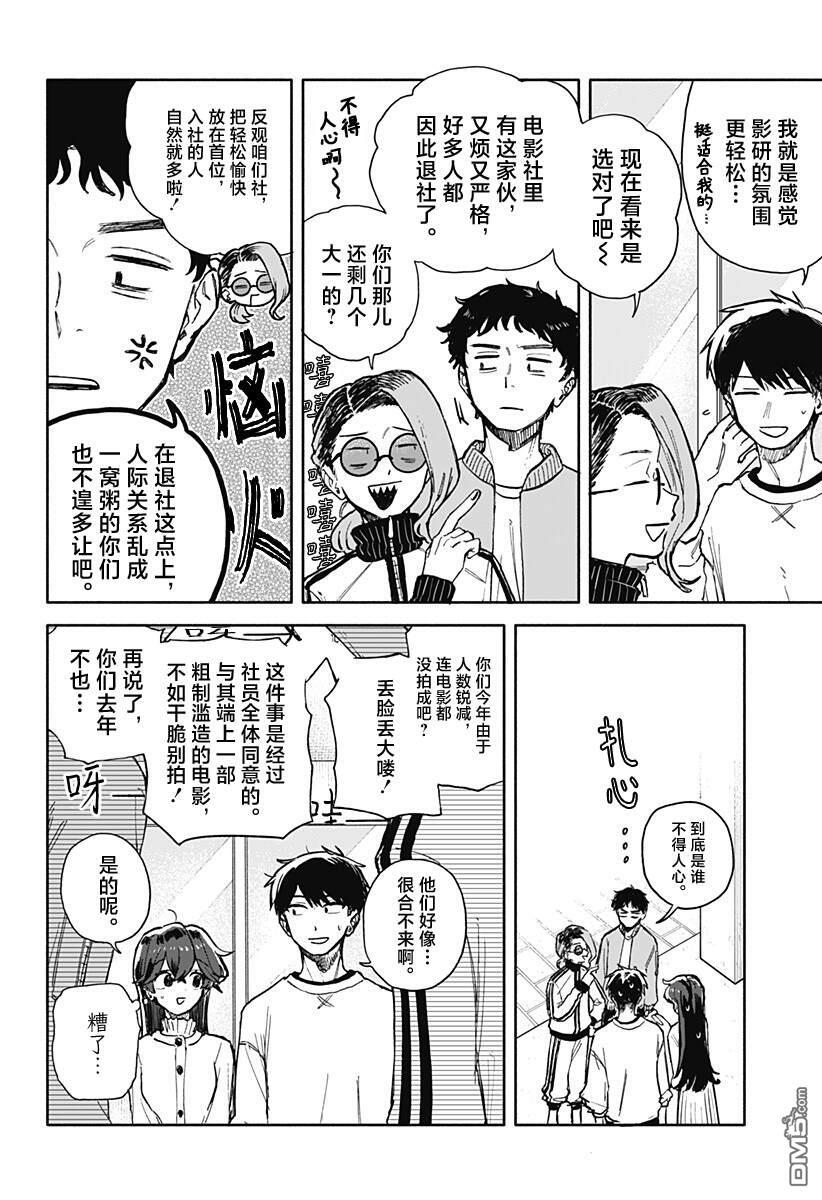 第86话 第6页