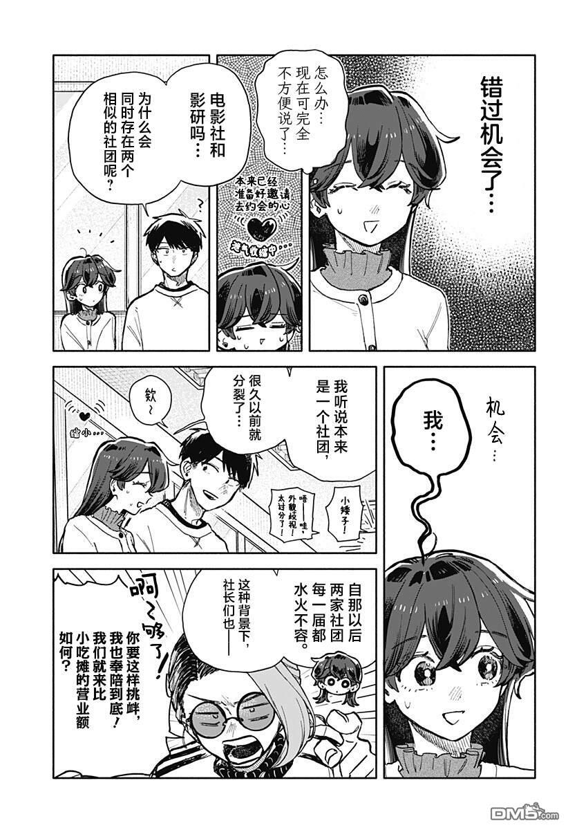 第86话 第7页