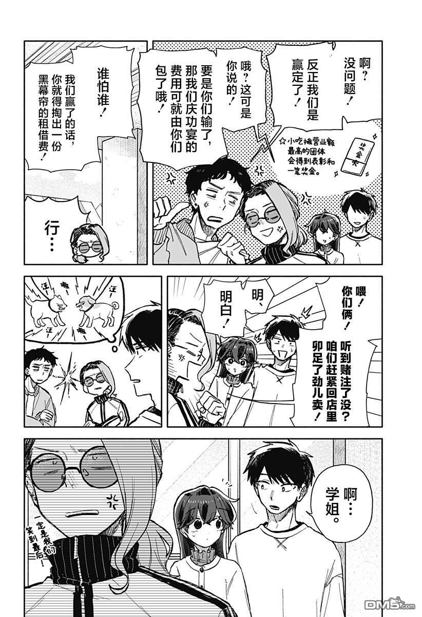 第86话 第8页