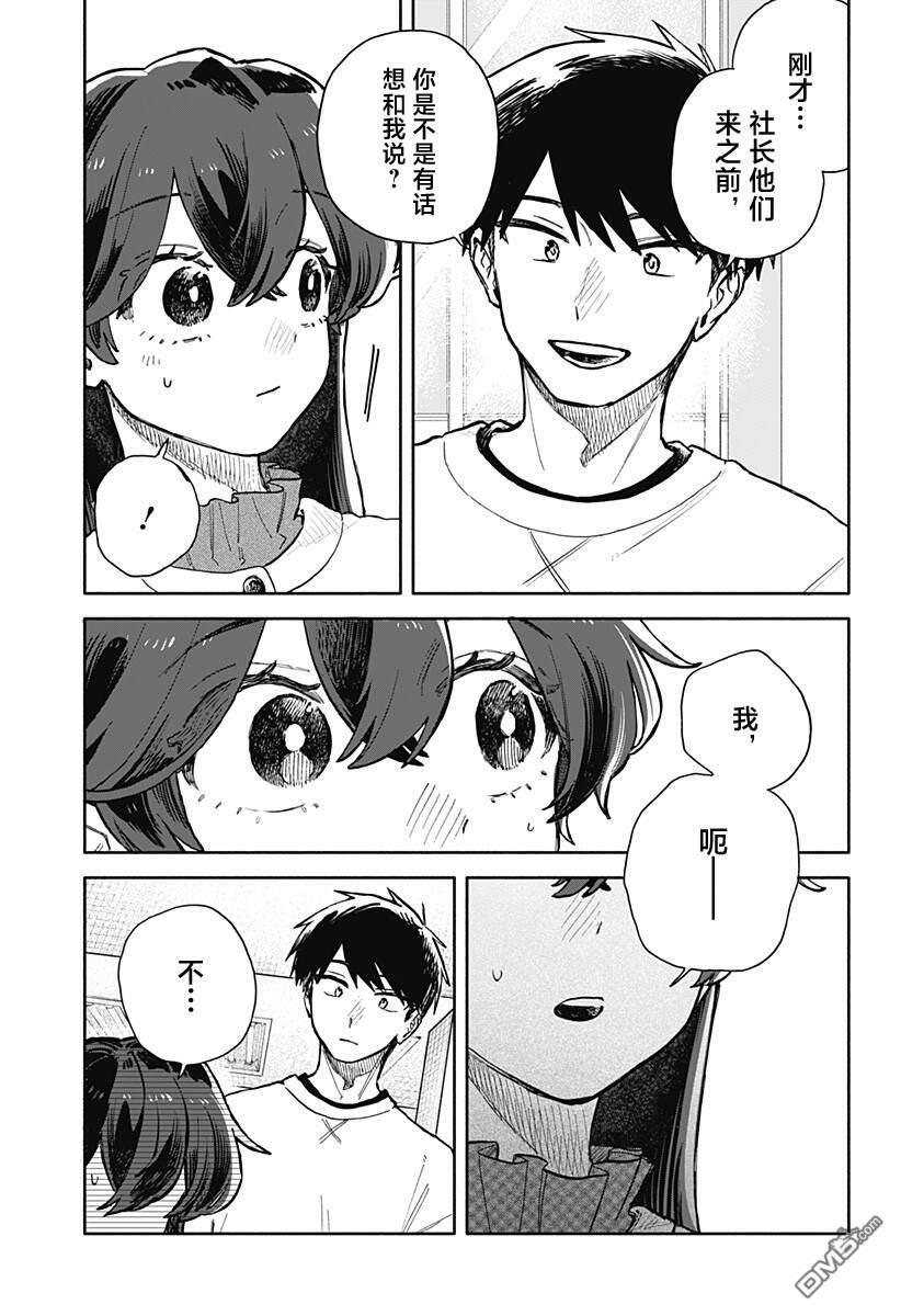 第86话 第9页