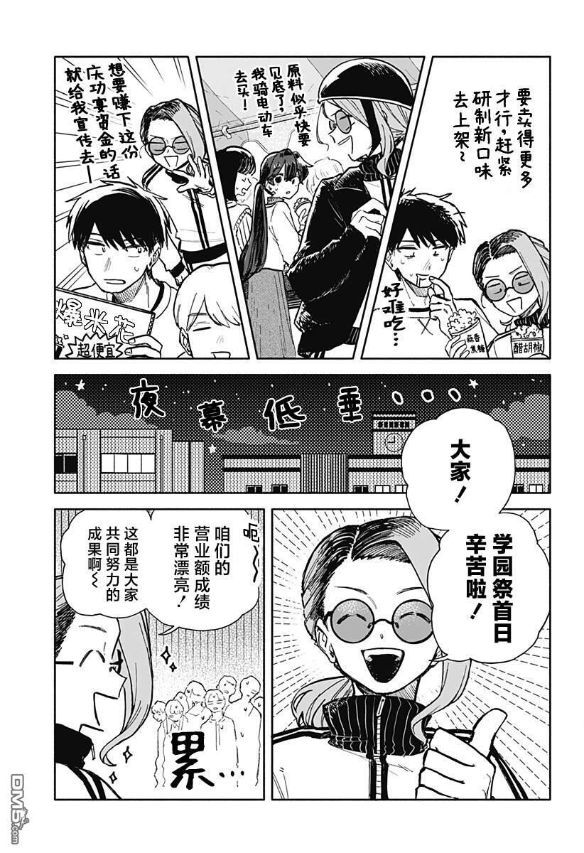 第86话 第11页