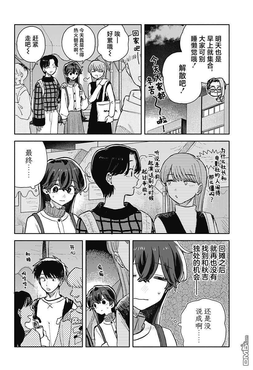 第86话 第12页