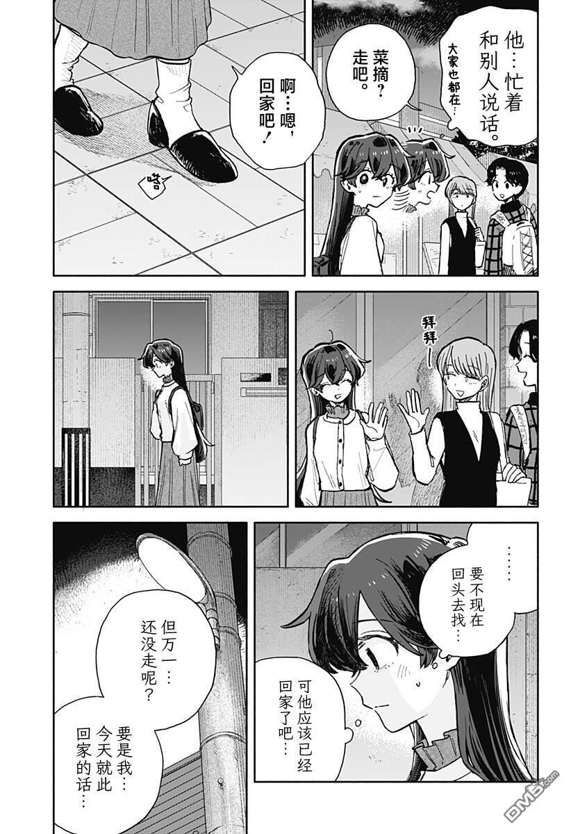 第86话 第13页