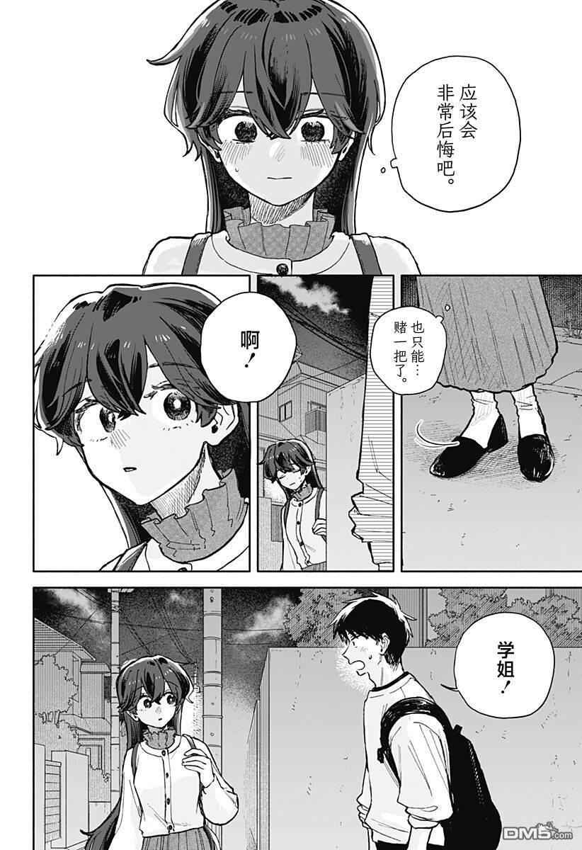 第86话 第14页
