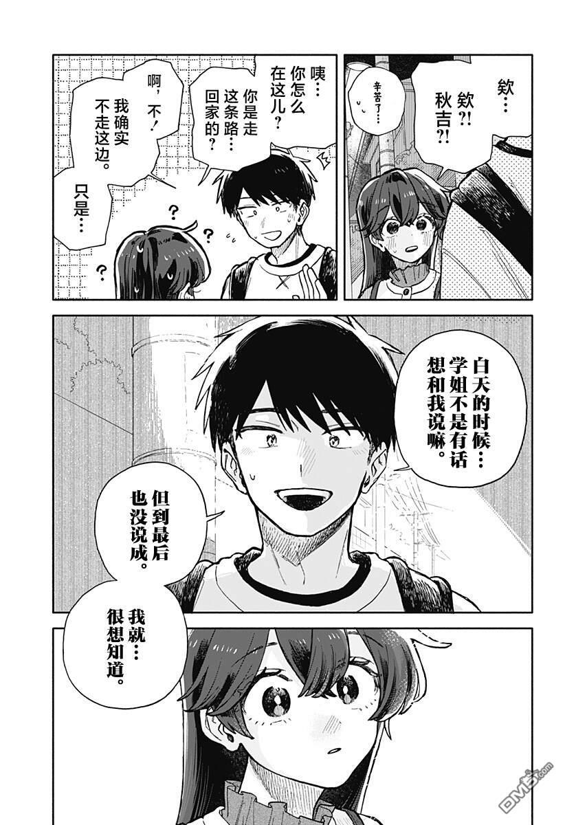 第86话 第15页