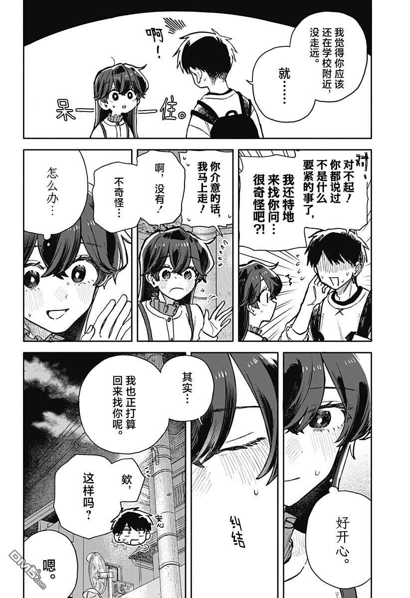 第86话 第16页