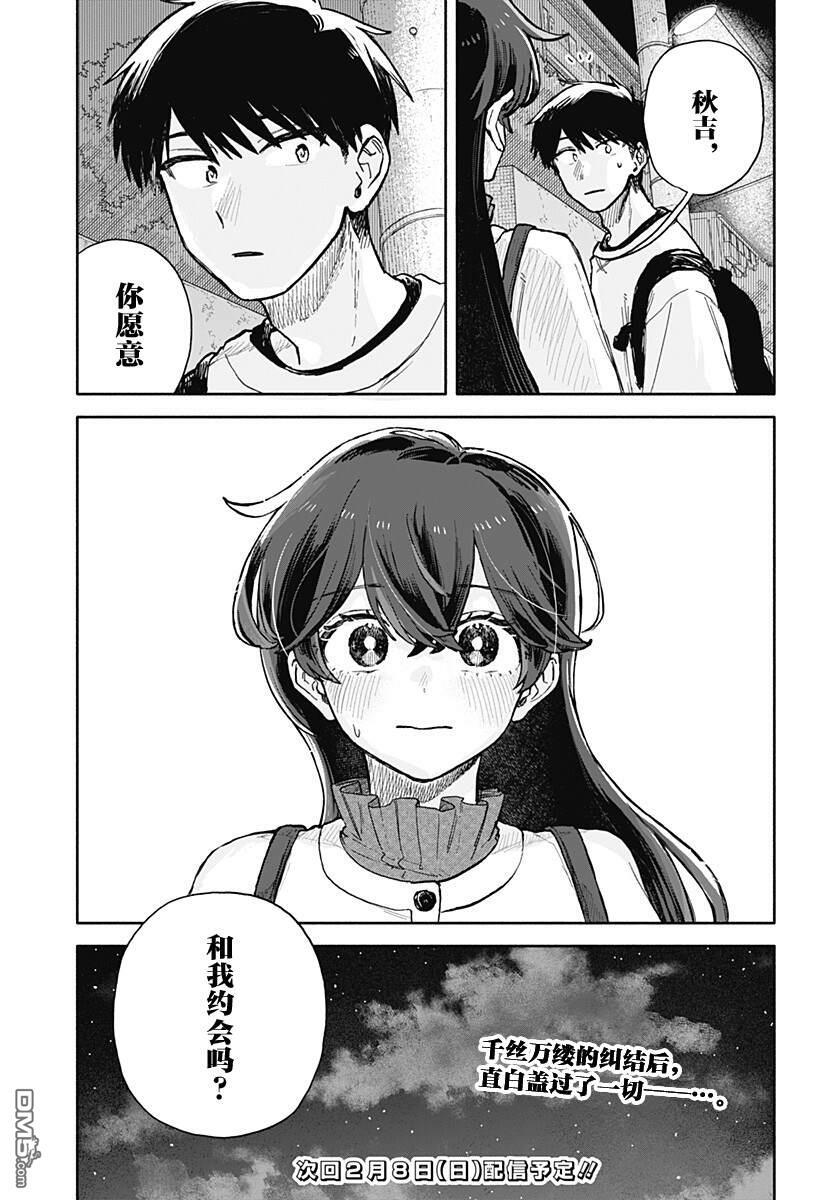 第86话 第17页